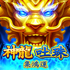 神龍吐珠