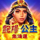 艷陽公主