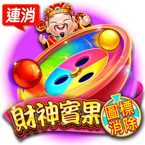 財神賓果