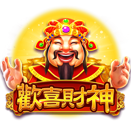 歡喜財神