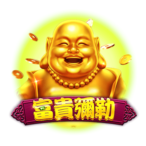 富貴彌勒
