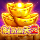 財氣沖天2