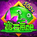 寶石萊姆