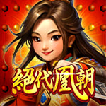 絕代凰朝