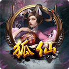狐仙