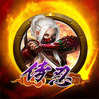 新侍忍