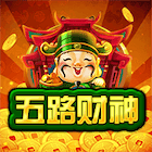 新五路財神