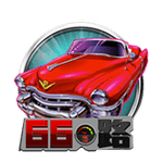 66路