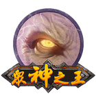 眾神之王