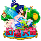 幻想大陸