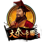 大秦帝國