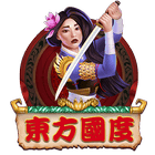 東方國度