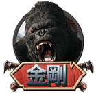 金剛