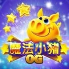 魔法小豬