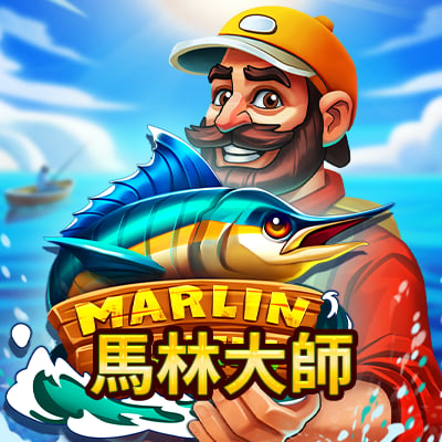 馬林大師