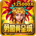 勇闖黃金城