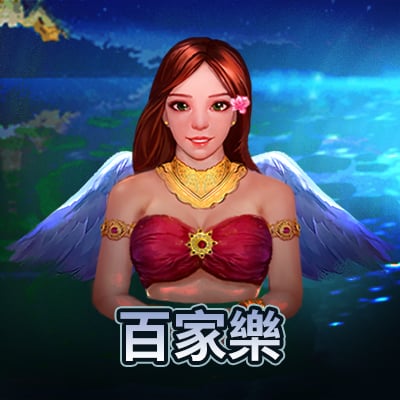 百家樂
