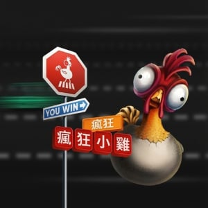 瘋狂小雞