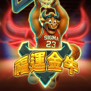 福運金牛
