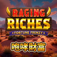 咆哮財富