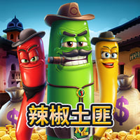 辣椒土匪