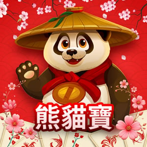熊貓寶