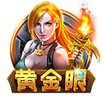 黃金眼