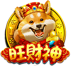 旺財神