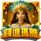 錢進瑪雅