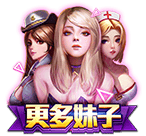 更多妹子